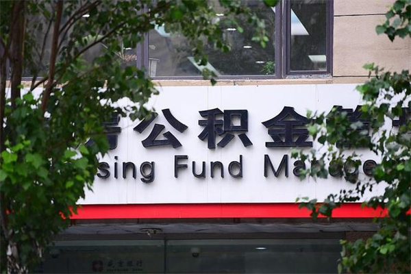 凤城的住房公积金怎么取出来（城市公积金怎么提取）