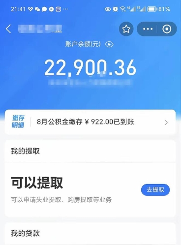 凤城不能提封存公积金（封存公积金无法提取）