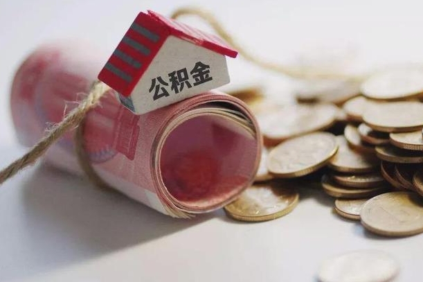 凤城公积金2000多能取出来吗（公积金2000能取多少）